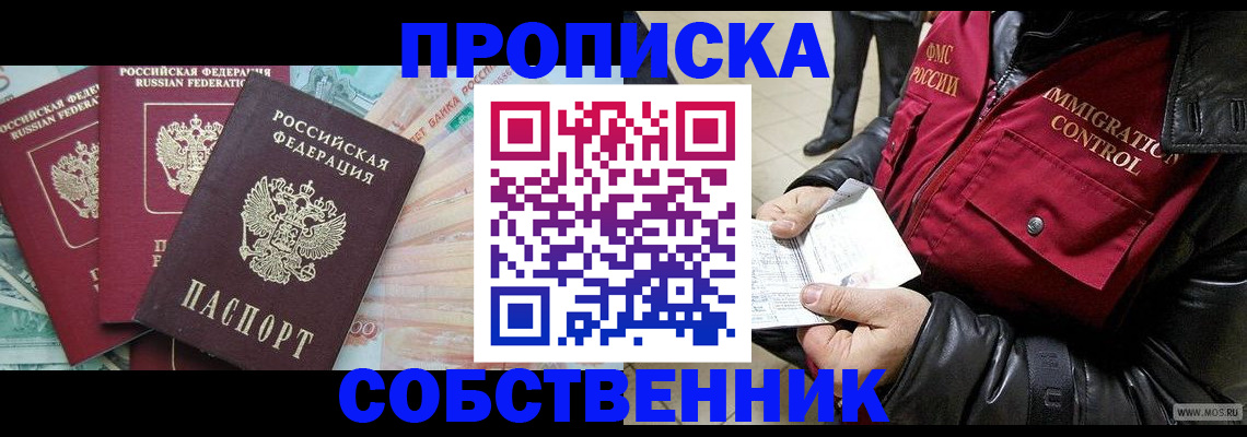 прописка законно в Нижнем Ломове